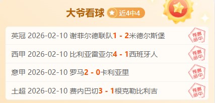 霍伊伦英超,射门数据低,场比赛仅,球探体育官网,球探体育app下载,球探体育,球探体育网址