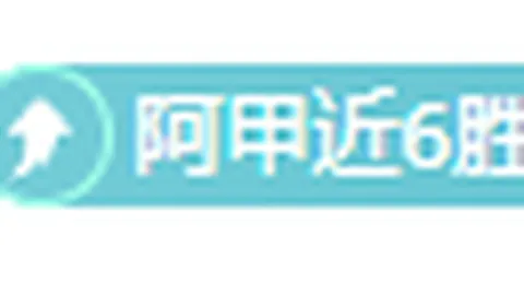 山东客场深圳激战，六将齐展翅赢胜利