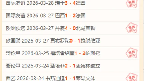 德乙赛场领头羊今晚浅让分析：期号专家质合前区十码推荐
